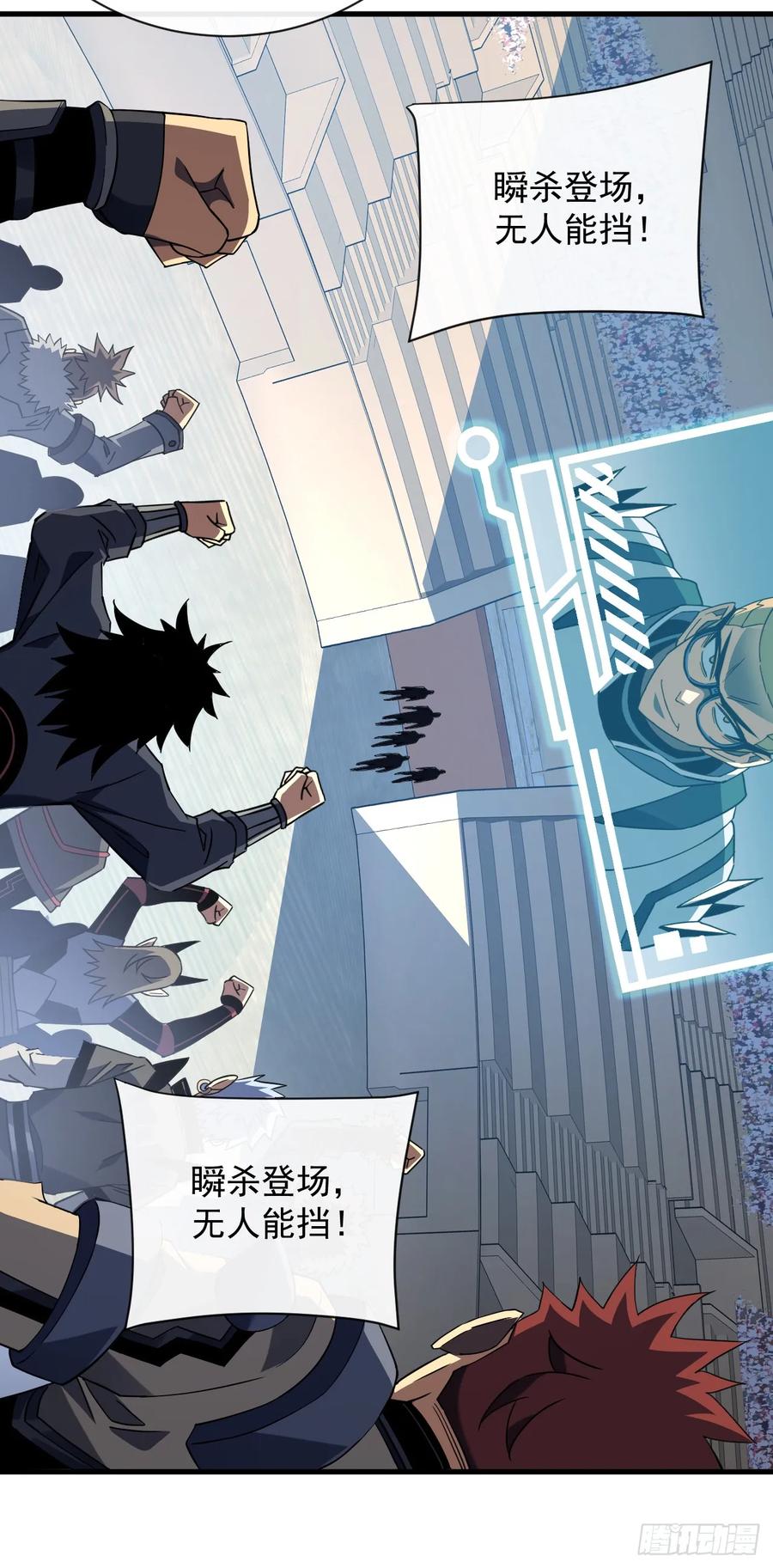 《命轮之主！当异变降临人间》第81话 你在那瞎叫什么 第38页