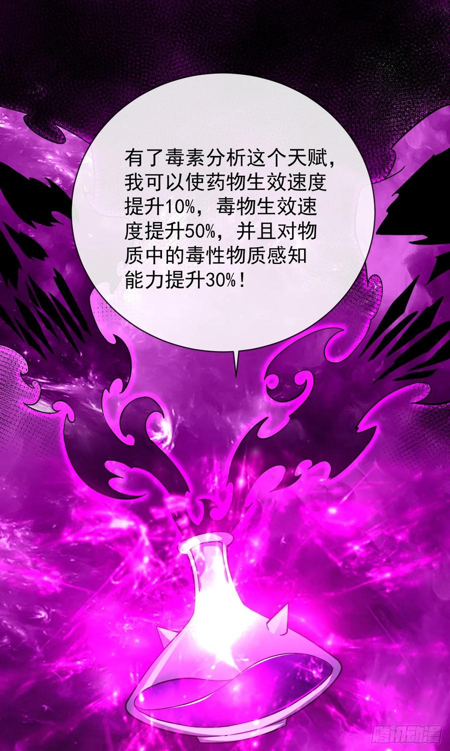 《命轮之主！当异变降临人间》第81话 你在那瞎叫什么 第11页