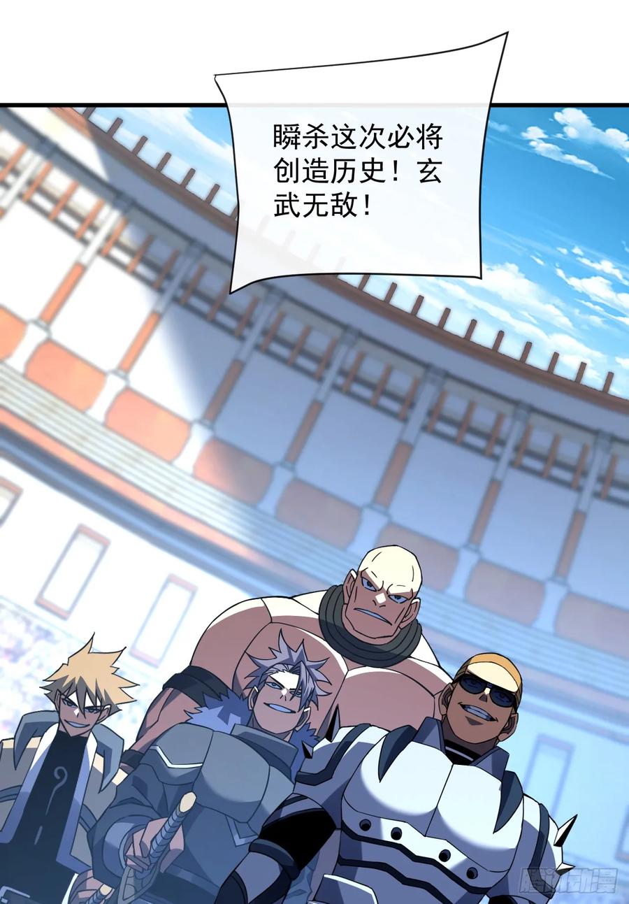 《命轮之主！当异变降临人间》第81话 你在那瞎叫什么 第39页