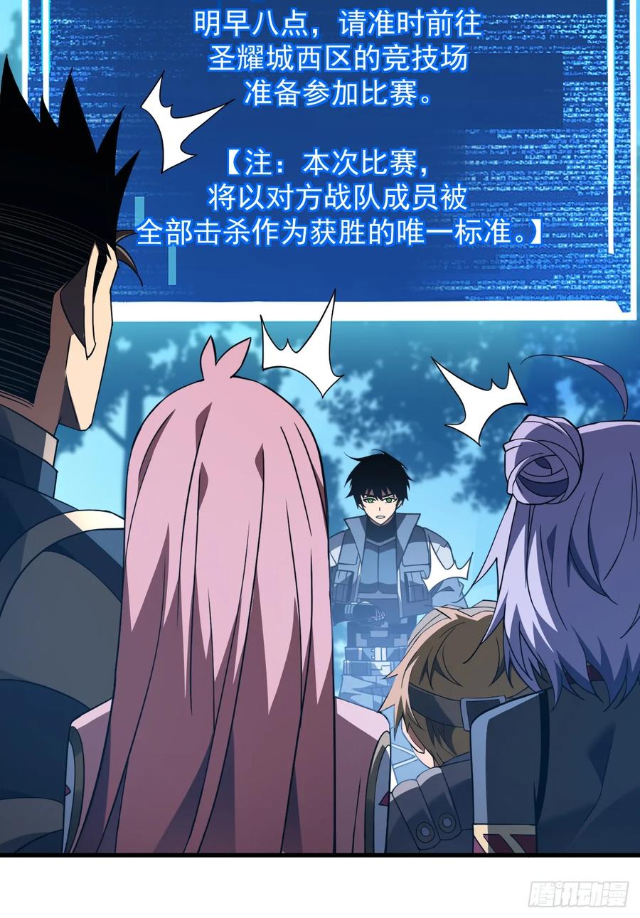 《命轮之主！当异变降临人间》第81话 你在那瞎叫什么 第27页