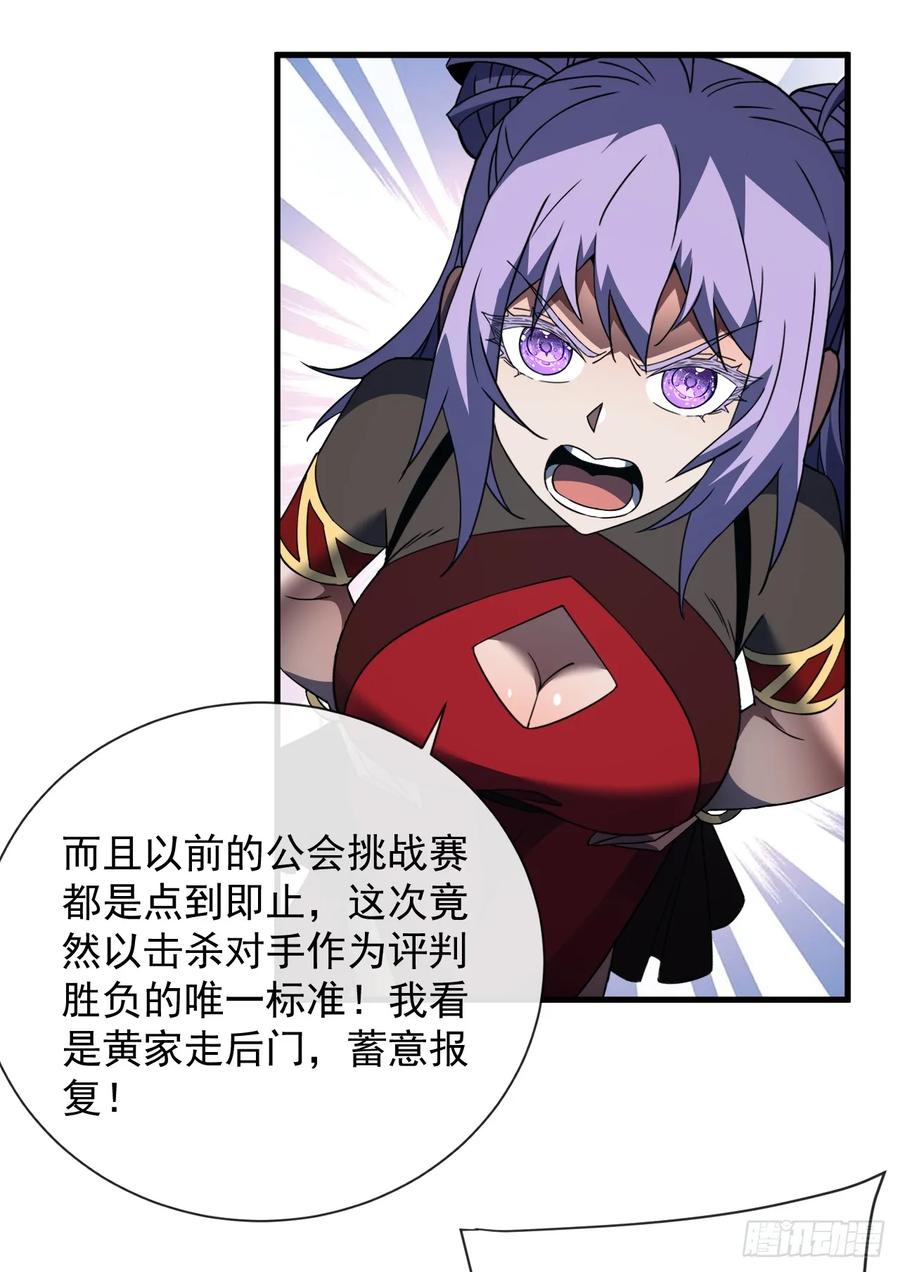《命轮之主！当异变降临人间》第81话 你在那瞎叫什么 第29页