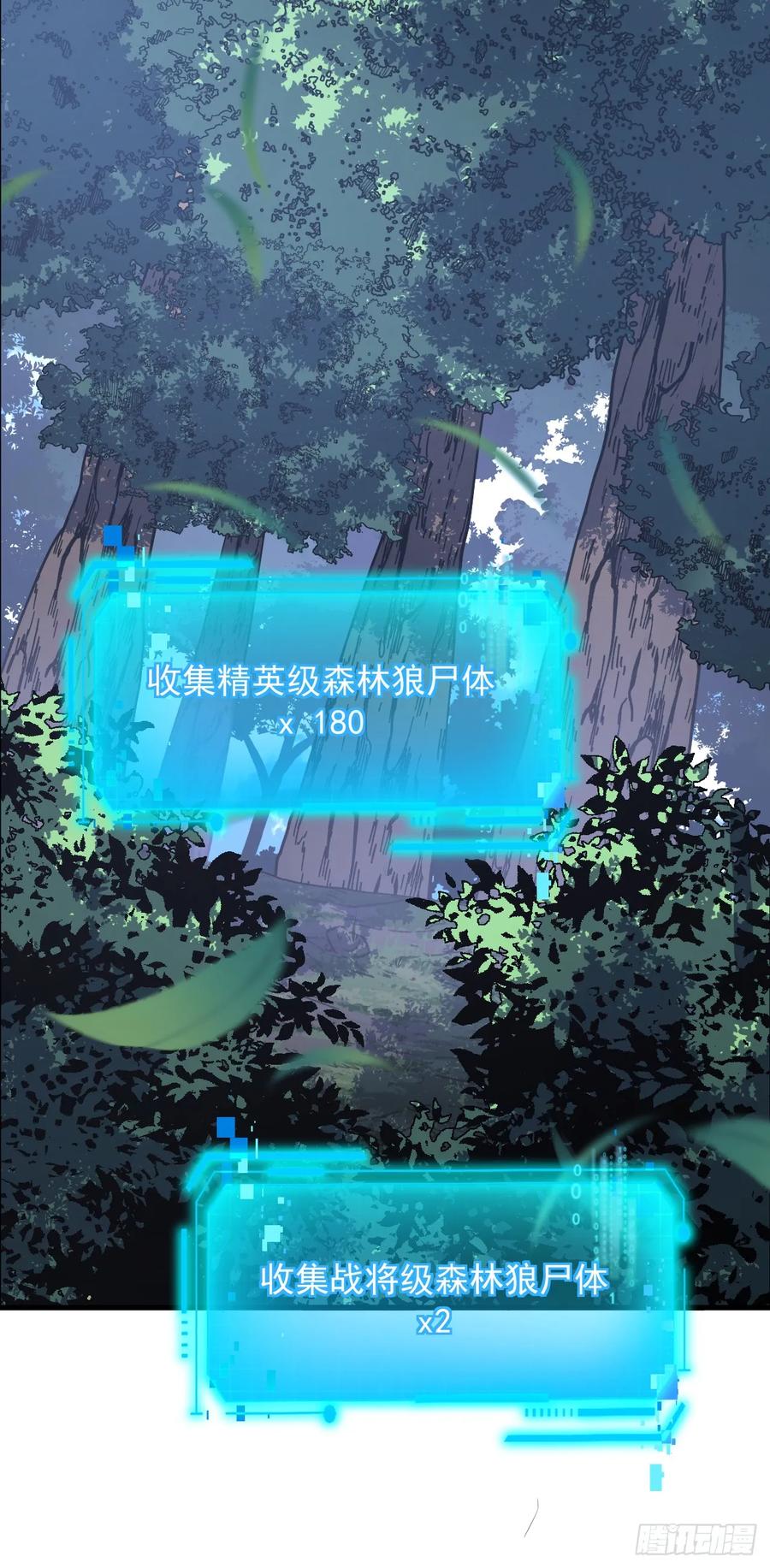 《命轮之主！当异变降临人间》第81话 你在那瞎叫什么 第21页