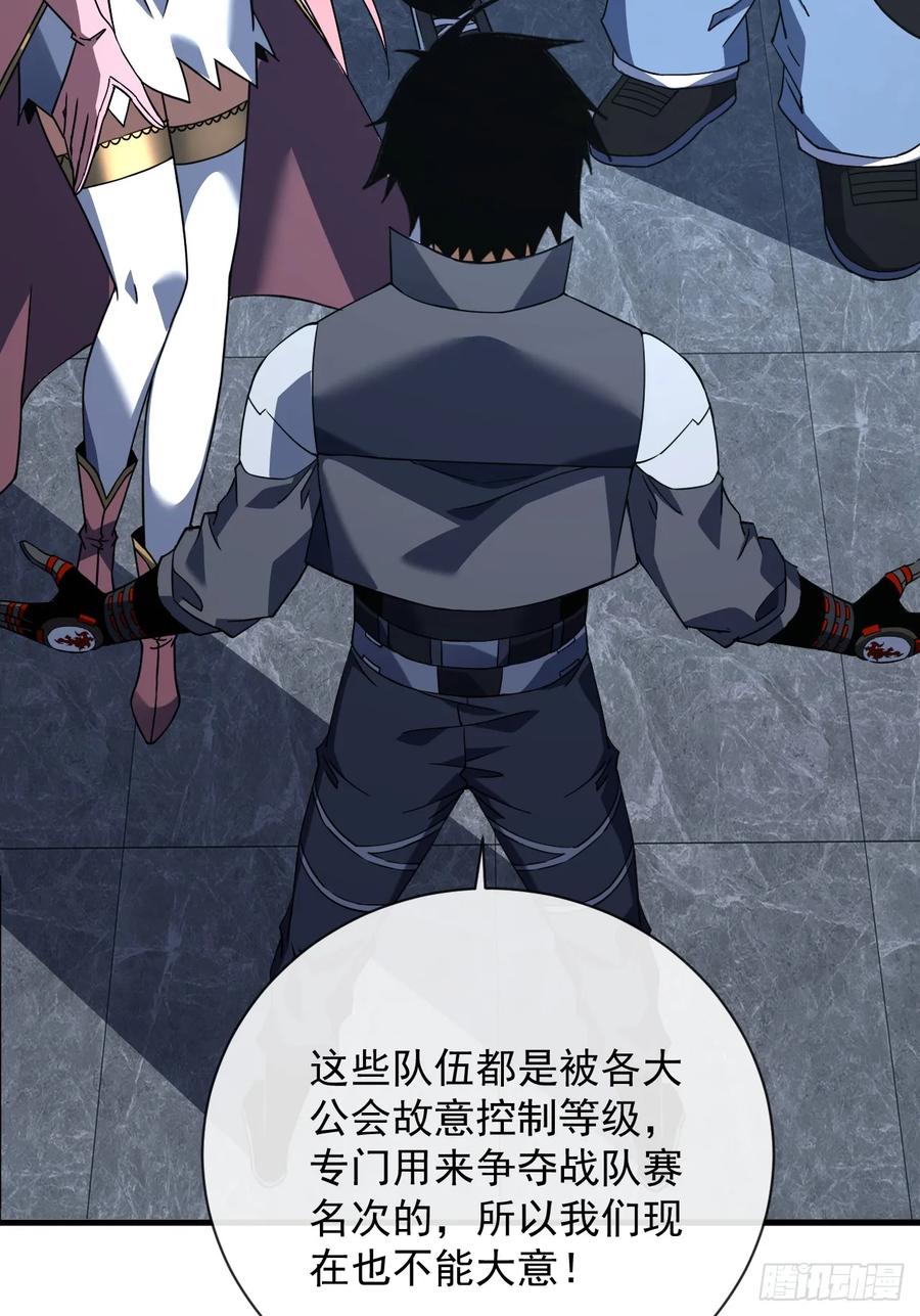 《命轮之主！当异变降临人间》第81话 你在那瞎叫什么 第17页