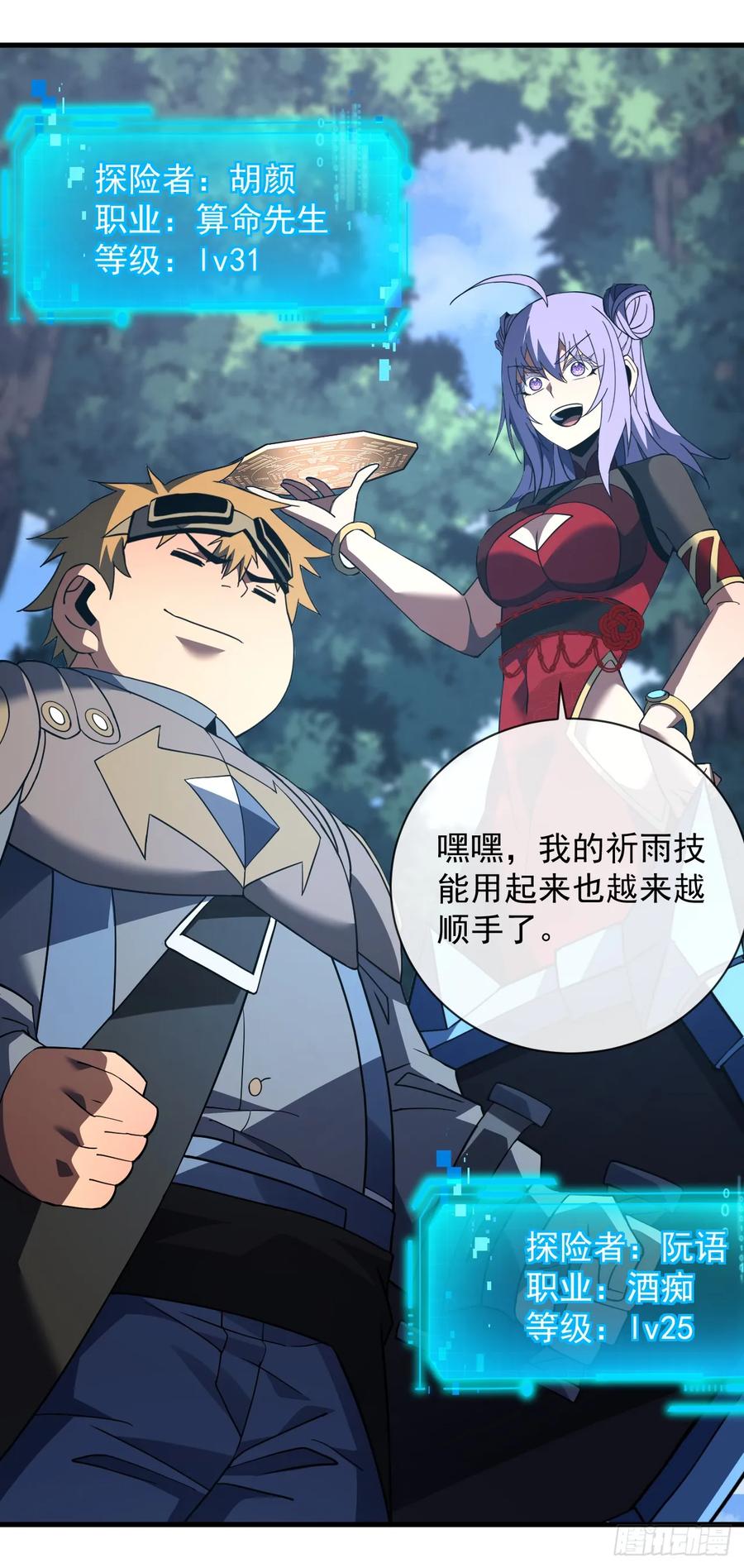 《命轮之主！当异变降临人间》第81话 你在那瞎叫什么 第23页