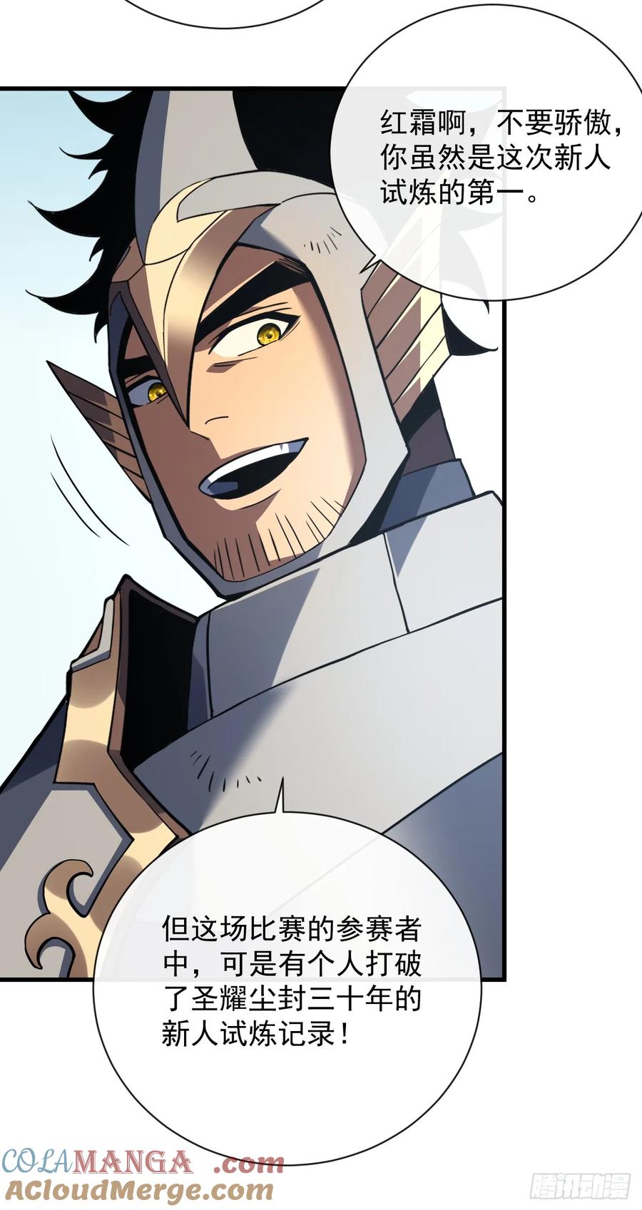 《命轮之主！当异变降临人间》第81话 你在那瞎叫什么 第43页