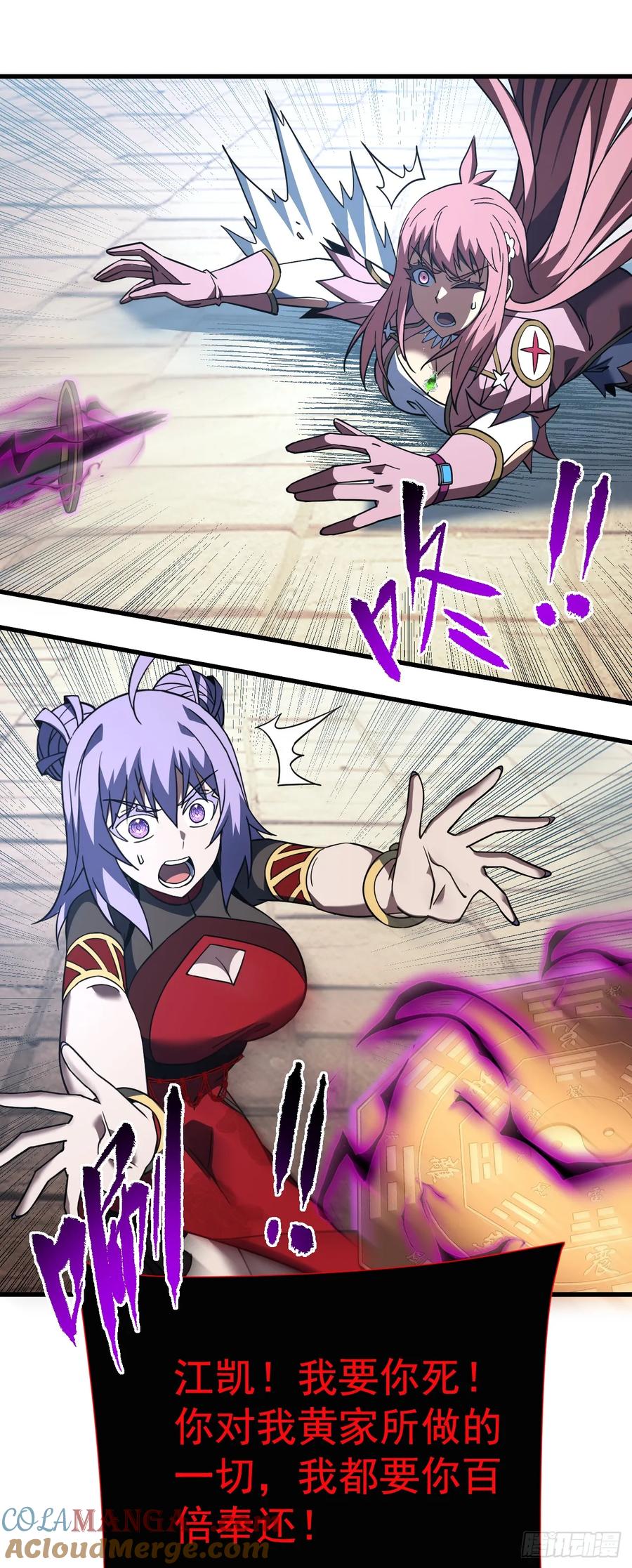 《命轮之主！当异变降临人间》第84话 你还有什么胜算 第46页