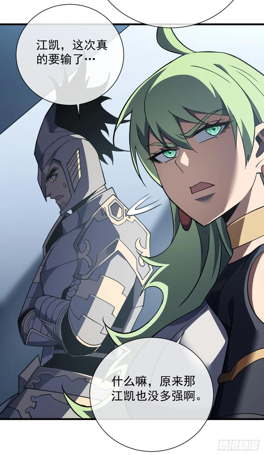 《命轮之主！当异变降临人间》第84话 你还有什么胜算 第42页