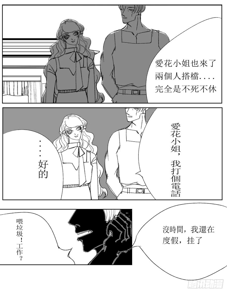 《星潮愚夢》大混亂 第10页