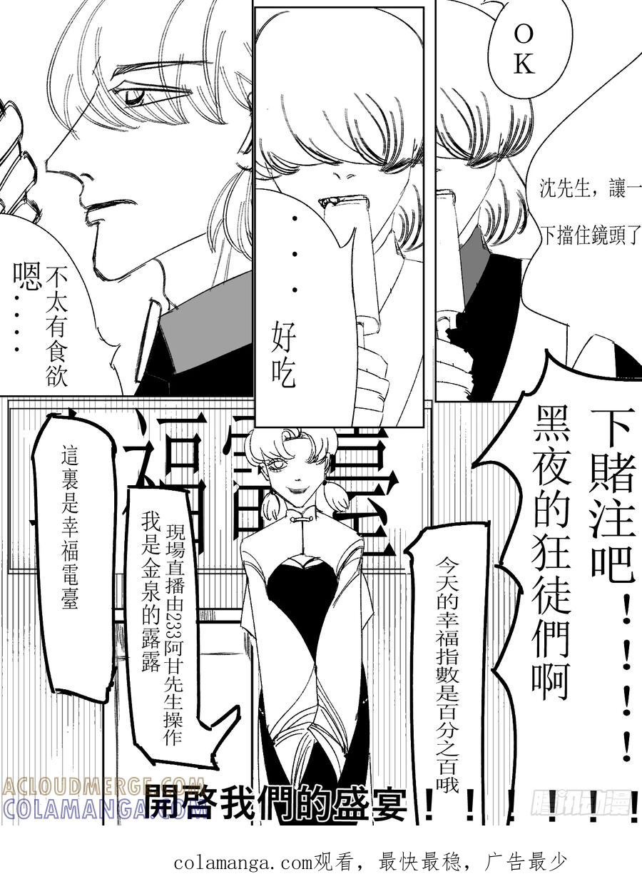 《星潮愚夢》大混亂 第19页