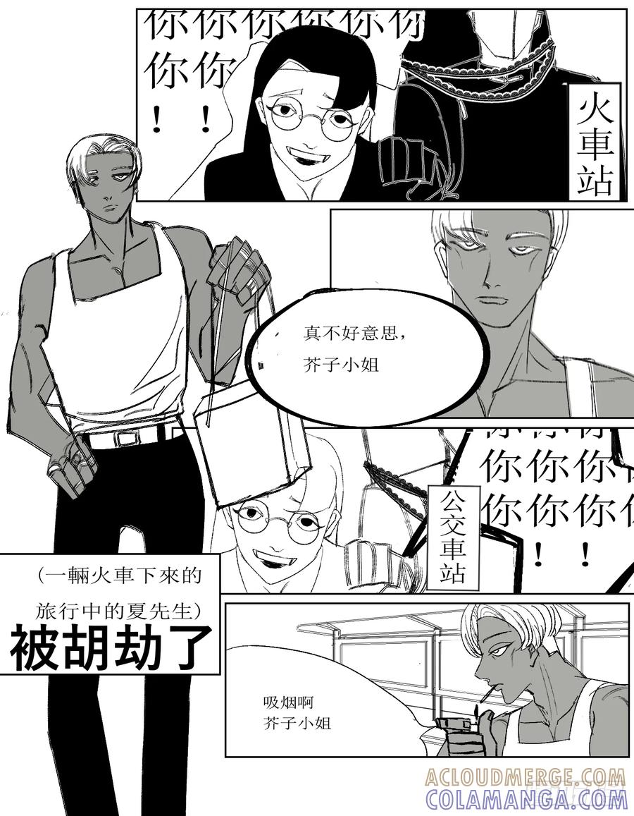 《星潮愚夢》大混亂 第9页