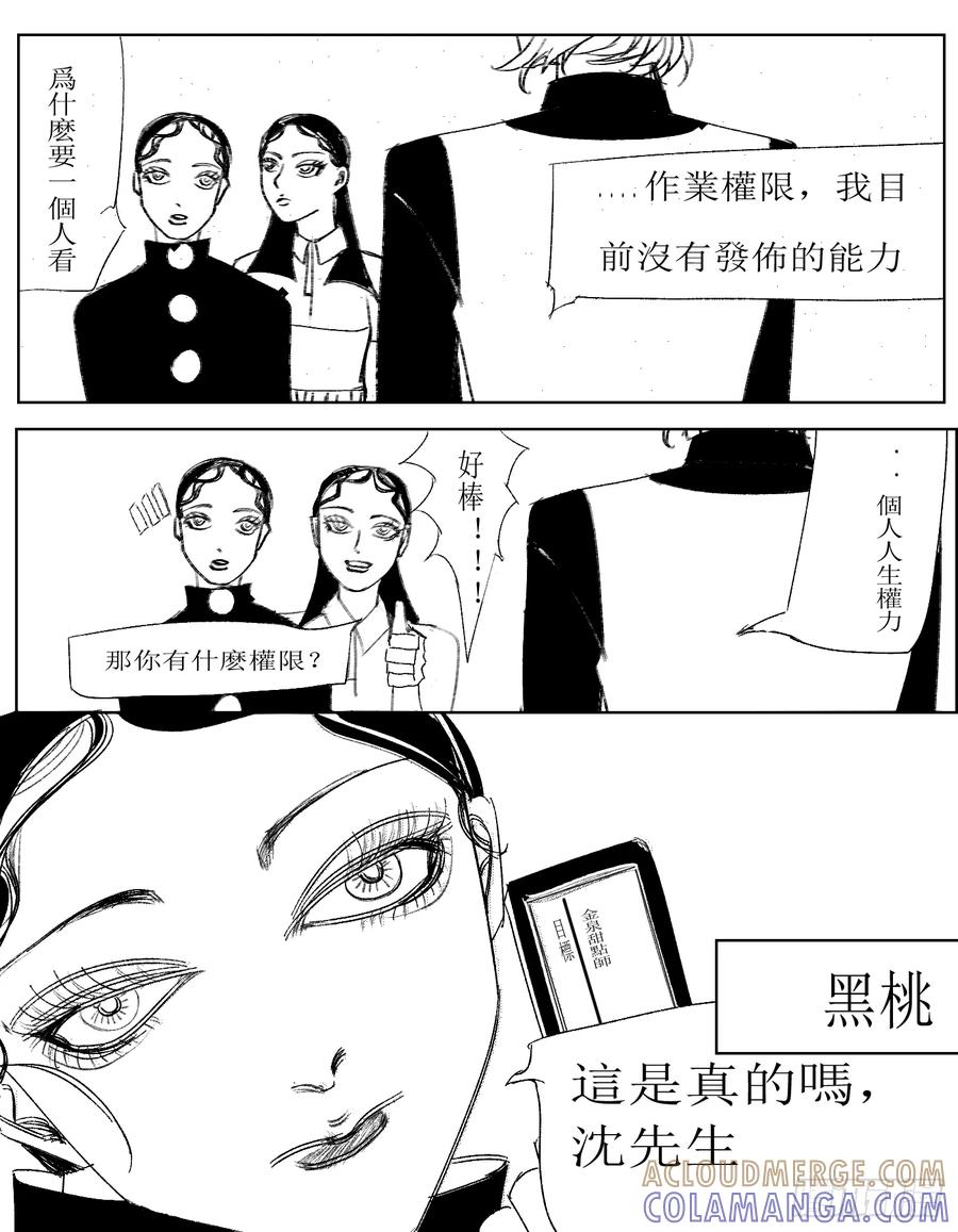 《星潮愚夢》大混亂 第5页