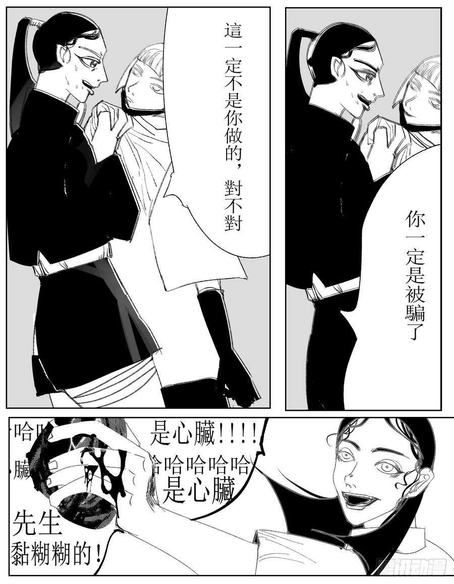 《星潮愚夢》大混亂 第18页