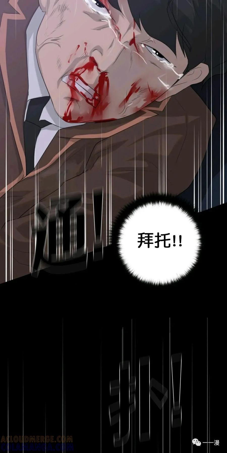 《触发人生》第9话 第85页