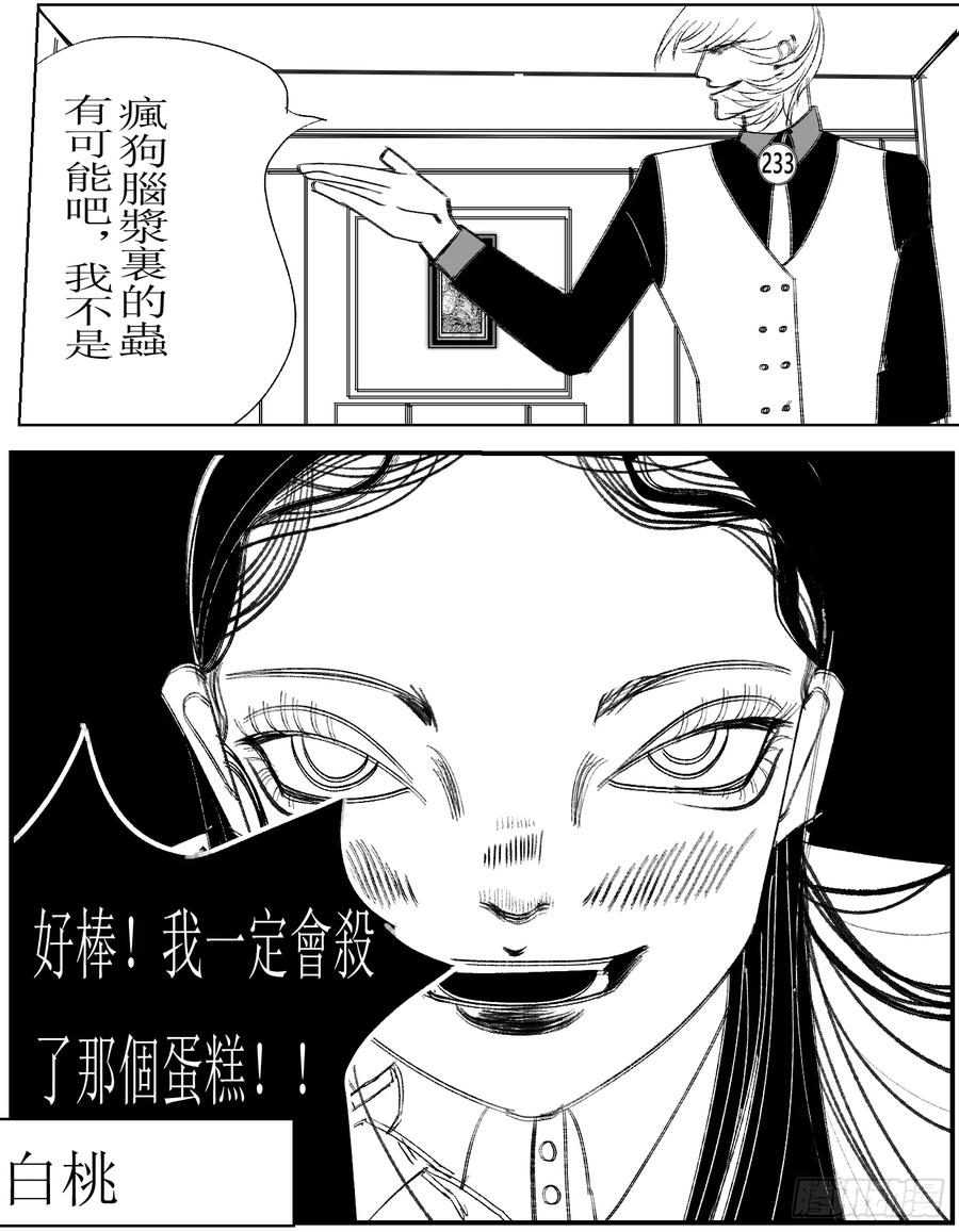 《星潮愚夢》大混亂 第6页