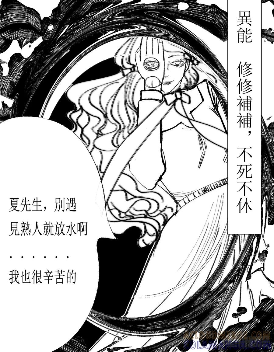 《星潮愚夢》大混亂 第15页