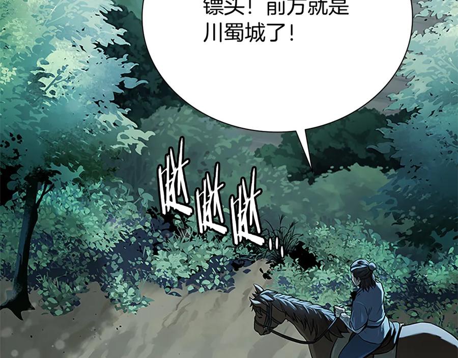 月影剑帝 第9话 达成交易 第200页