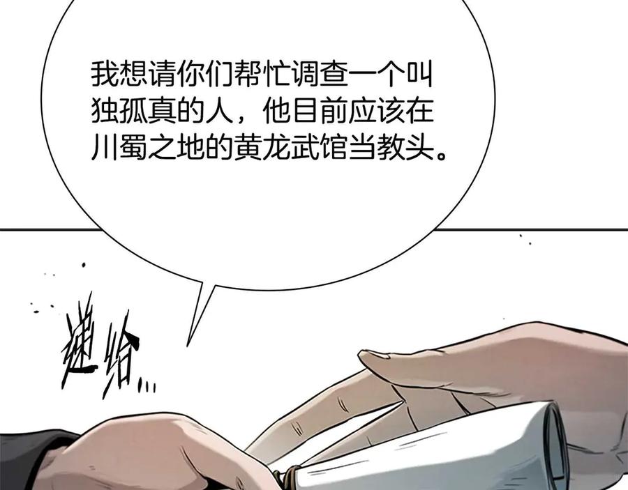 月影剑帝 第9话 达成交易 第183页