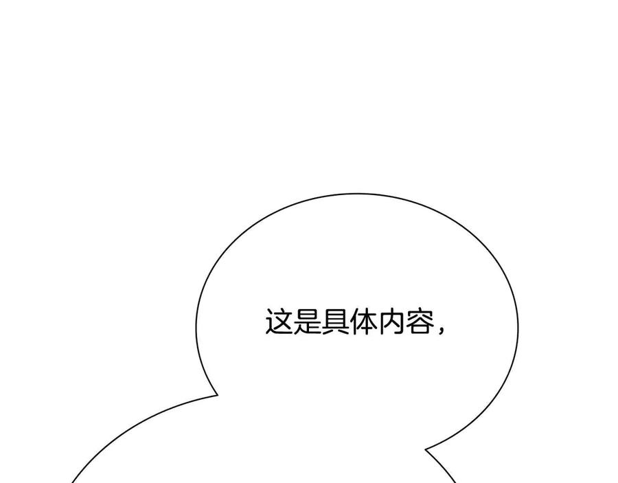 月影剑帝 第9话 达成交易 第182页