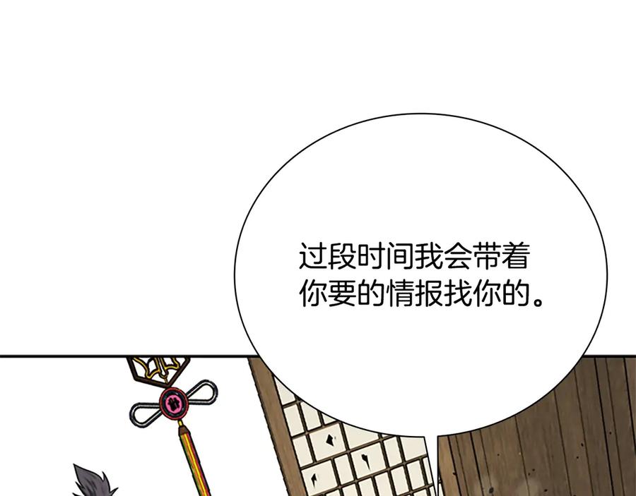 月影剑帝 第9话 达成交易 第188页