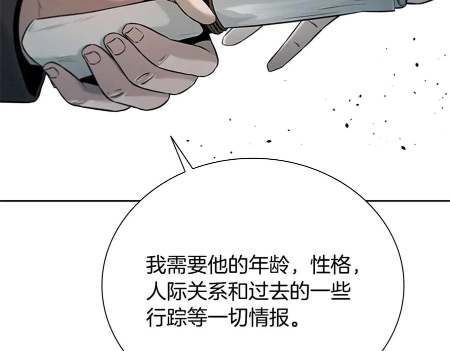 月影剑帝 第9话 达成交易 第184页