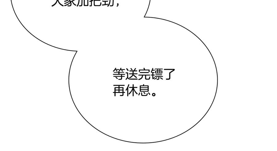 月影剑帝 第9话 达成交易 第202页