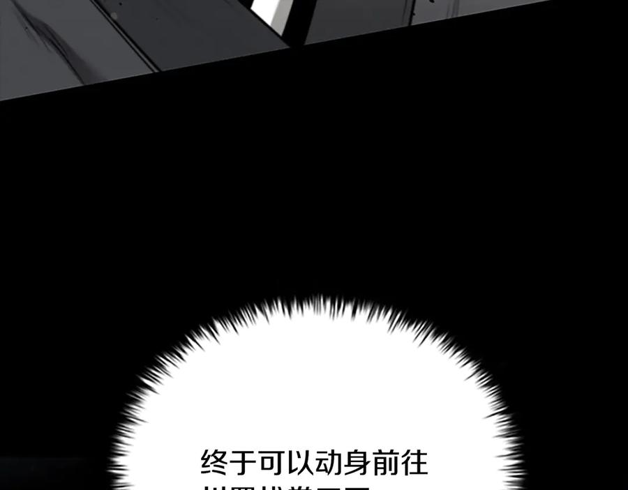 月影剑帝 第9话 达成交易 第195页