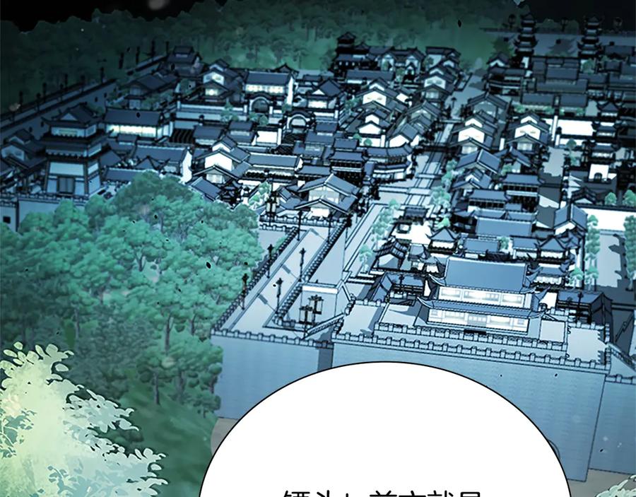 月影剑帝 第9话 达成交易 第199页