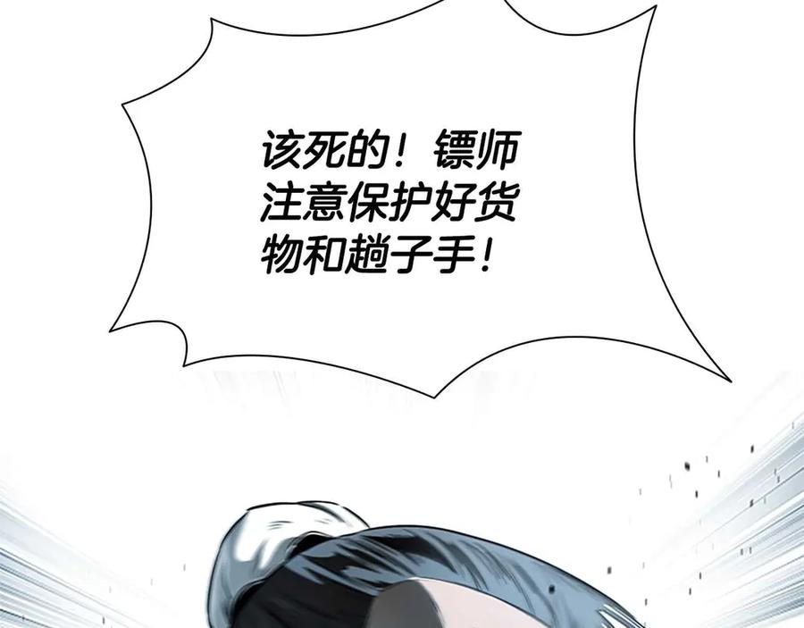 月影剑帝 第9话 达成交易 第218页