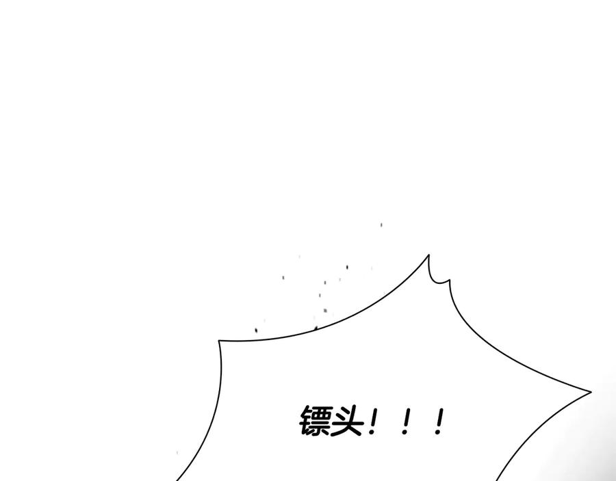 月影剑帝 第9话 达成交易 第222页
