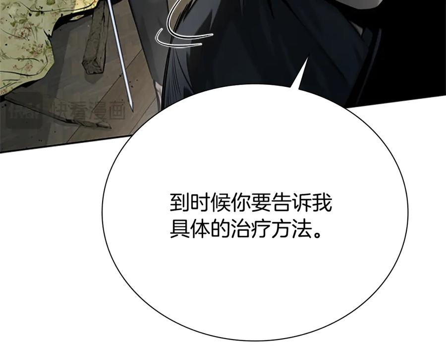 月影剑帝 第9话 达成交易 第190页