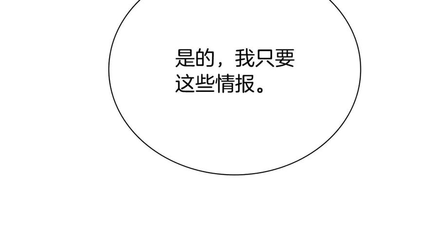月影剑帝 第9话 达成交易 第187页