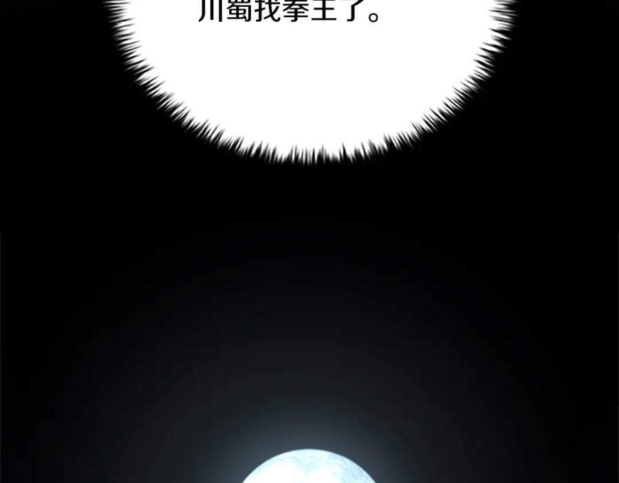 月影剑帝 第9话 达成交易 第196页