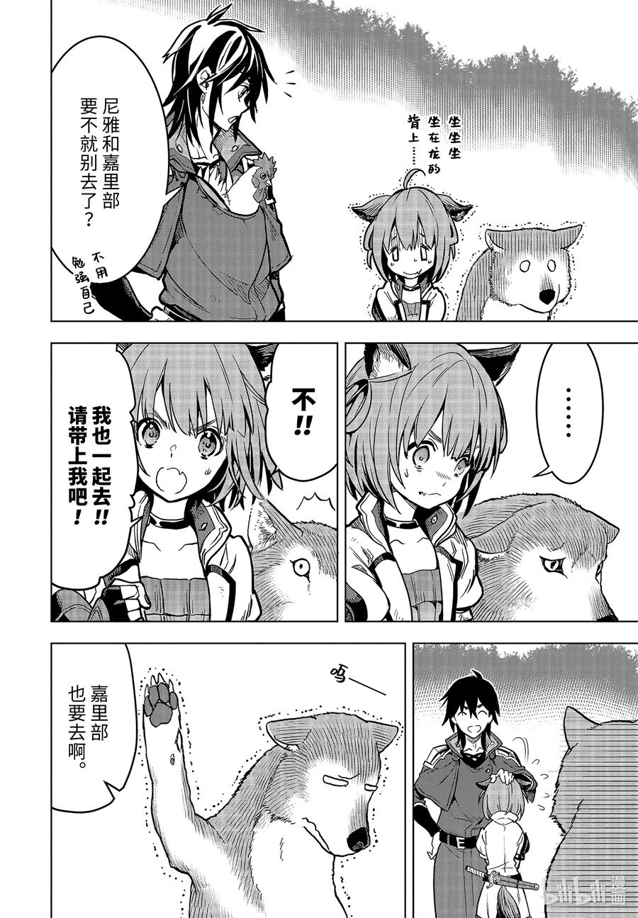 《『你们先走我断后』，于是10年后我成为了传说》23-2 第23话② 第4页
