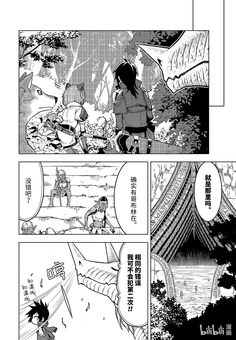 《『你们先走我断后』，于是10年后我成为了传说》23-2 第23话② 第10页