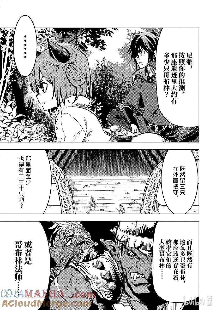 《『你们先走我断后』，于是10年后我成为了传说》23-2 第23话② 第11页