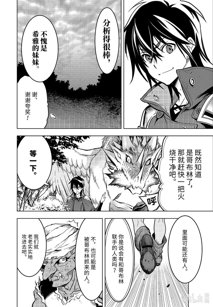 《『你们先走我断后』，于是10年后我成为了传说》23-2 第23话② 第12页