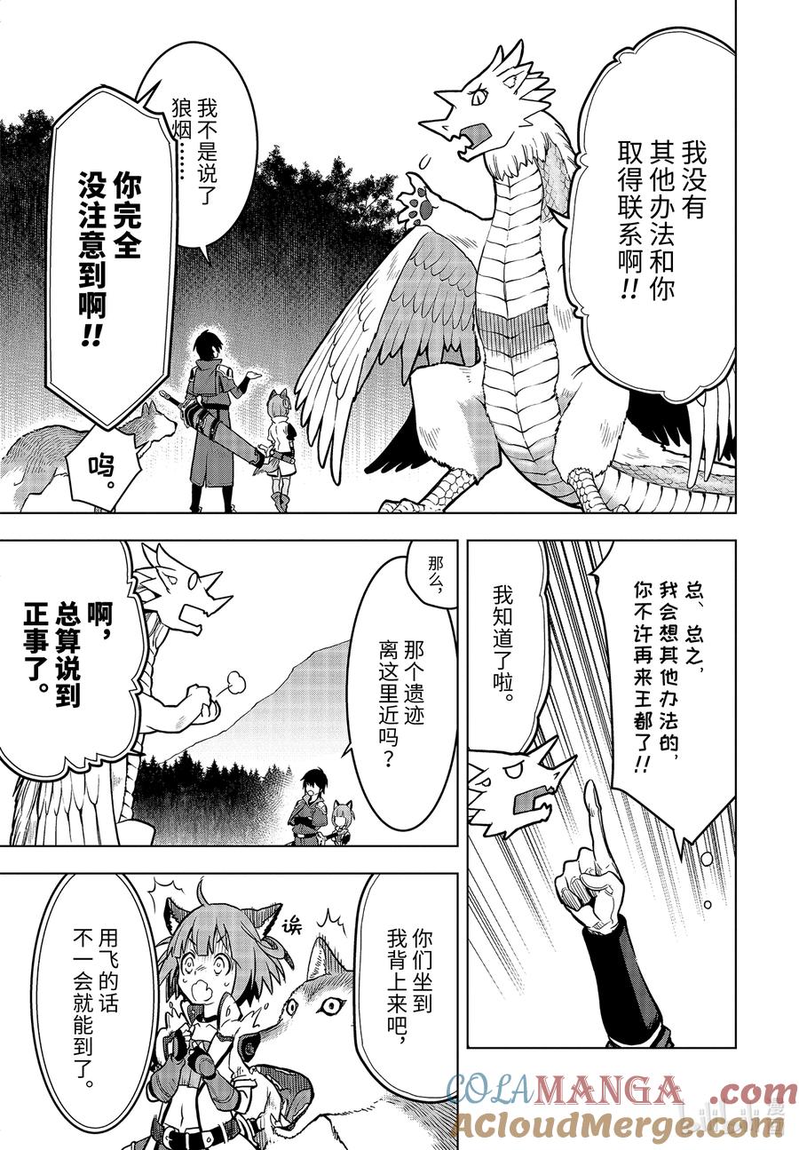 《『你们先走我断后』，于是10年后我成为了传说》23-2 第23话② 第3页