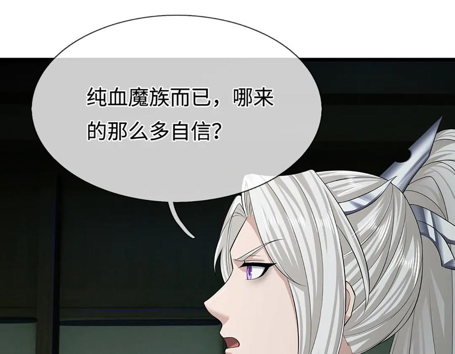被困百万年：弟子遍布诸天万界 第333话 纯血魔族，送走尾兽 第71页