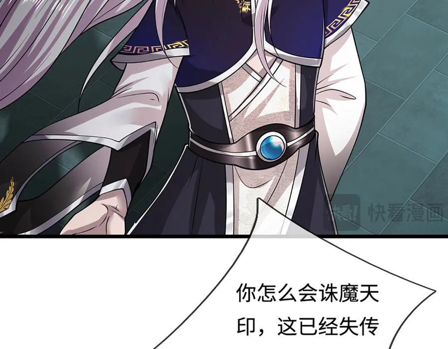 被困百万年：弟子遍布诸天万界 第333话 纯血魔族，送走尾兽 第38页