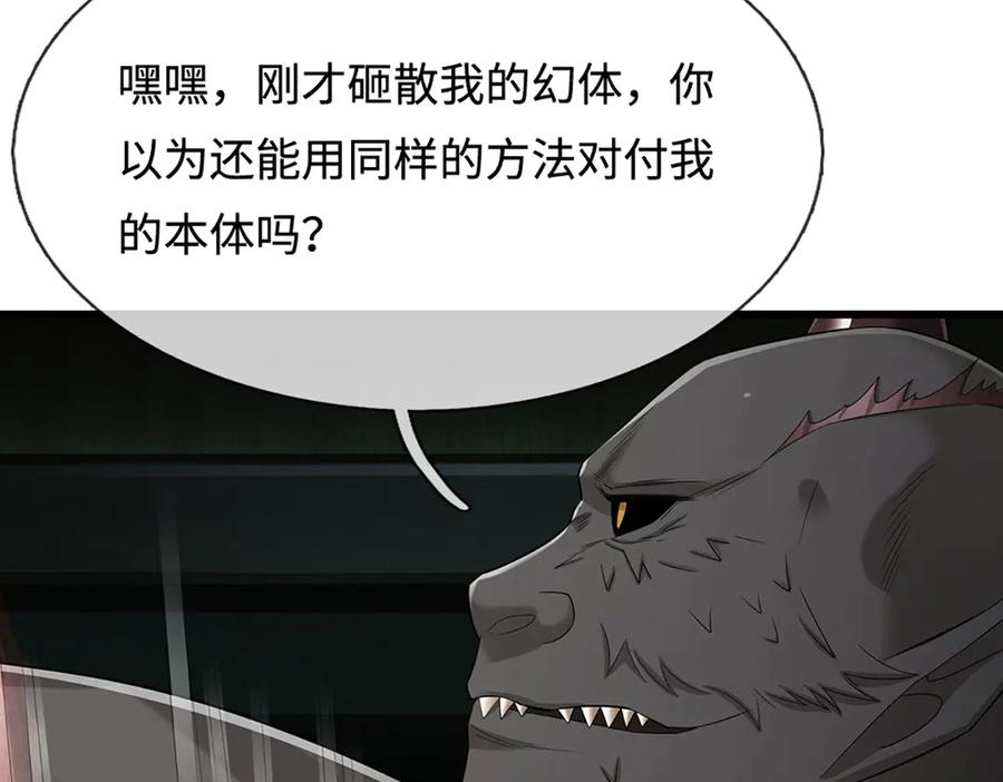 被困百万年：弟子遍布诸天万界 第333话 纯血魔族，送走尾兽 第62页