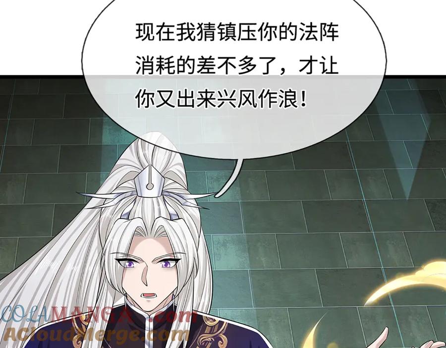 被困百万年：弟子遍布诸天万界 第333话 纯血魔族，送走尾兽 第85页