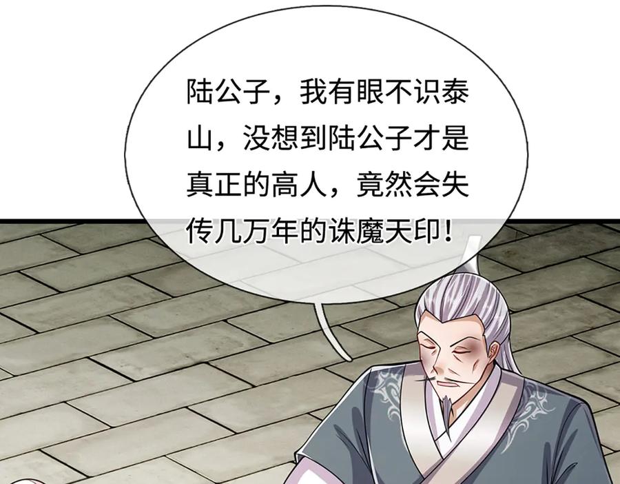被困百万年：弟子遍布诸天万界 第333话 纯血魔族，送走尾兽 第12页