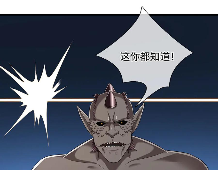 被困百万年：弟子遍布诸天万界 第333话 纯血魔族，送走尾兽 第87页