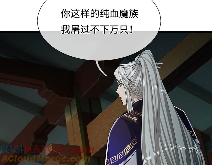 被困百万年：弟子遍布诸天万界 第333话 纯血魔族，送走尾兽 第77页