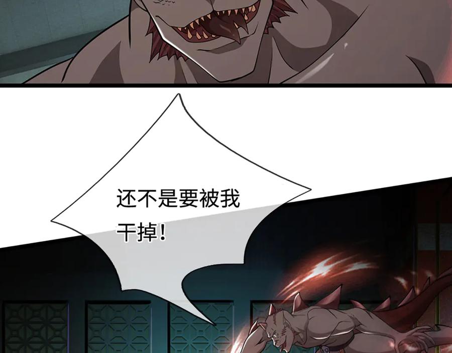 被困百万年：弟子遍布诸天万界 第333话 纯血魔族，送走尾兽 第91页