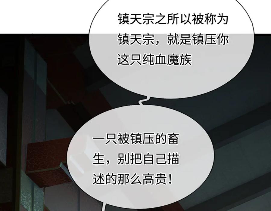 被困百万年：弟子遍布诸天万界 第333话 纯血魔族，送走尾兽 第82页
