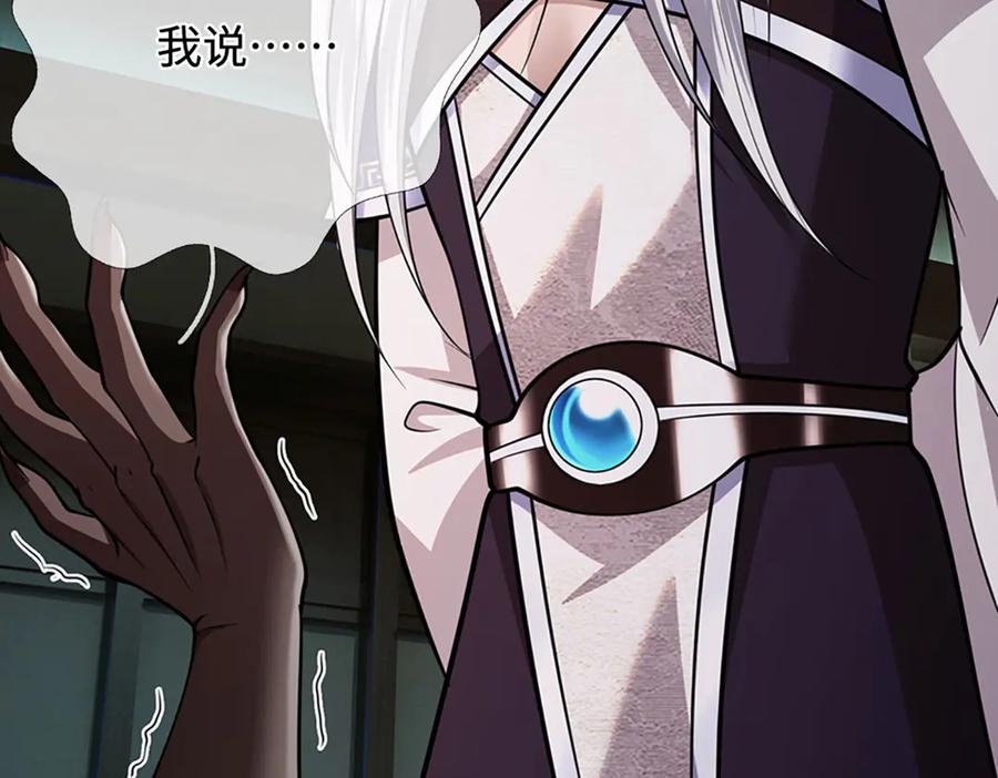 被困百万年：弟子遍布诸天万界 第333话 纯血魔族，送走尾兽 第120页