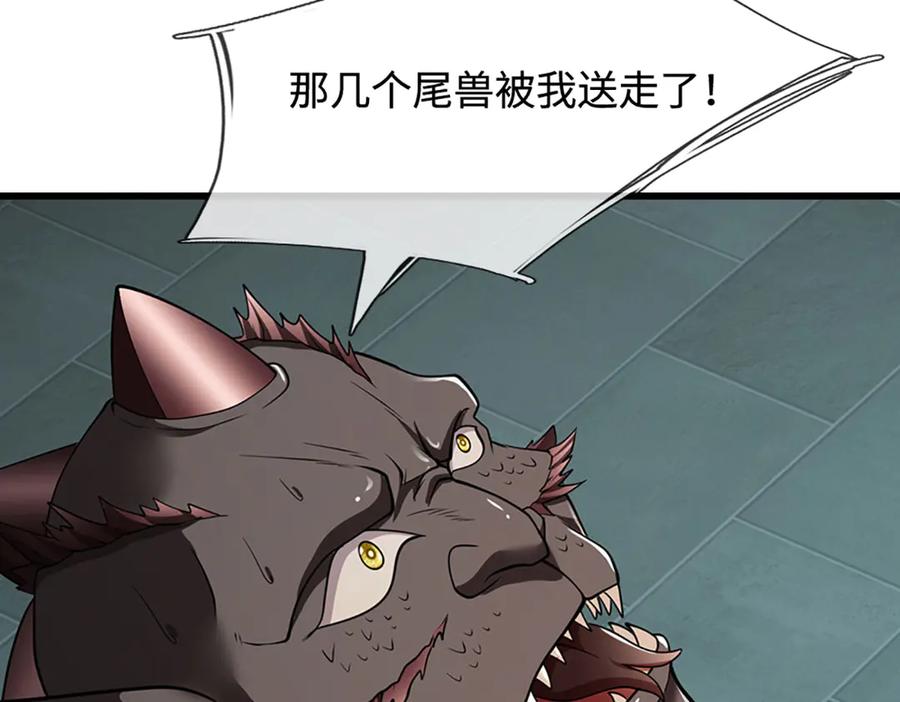 被困百万年：弟子遍布诸天万界 第333话 纯血魔族，送走尾兽 第122页