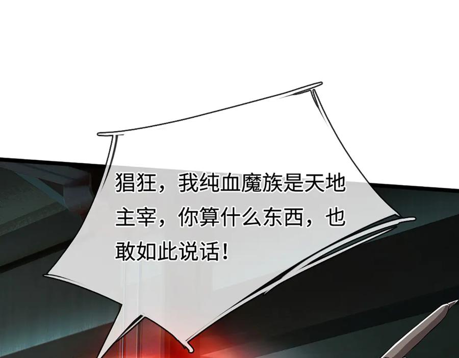 被困百万年：弟子遍布诸天万界 第333话 纯血魔族，送走尾兽 第79页