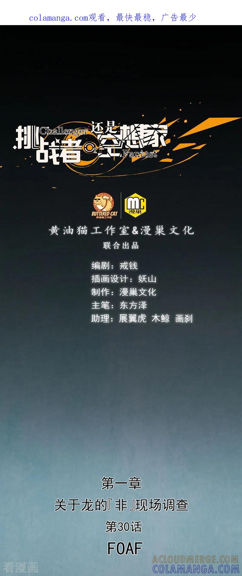 《挑战者还是空想家》第30话1 FOAF 第1页